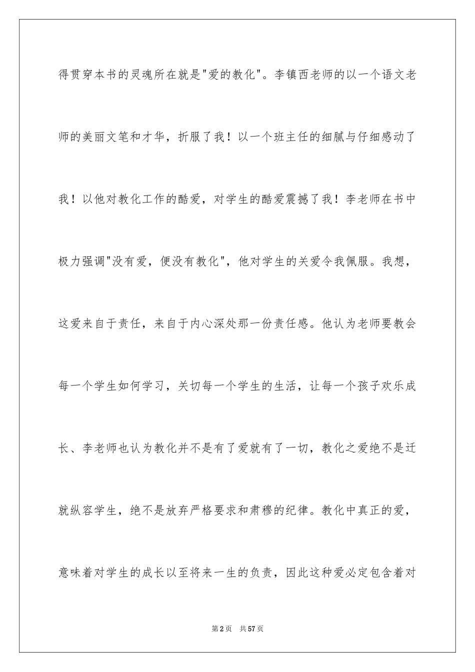 2024《做最好的老师》读书心得体会_1_第2页