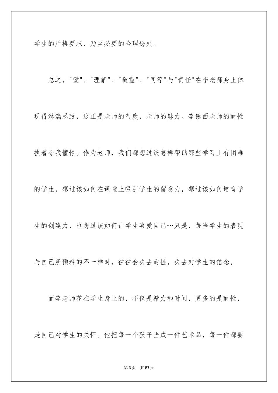 2024《做最好的老师》读书心得体会_1_第3页