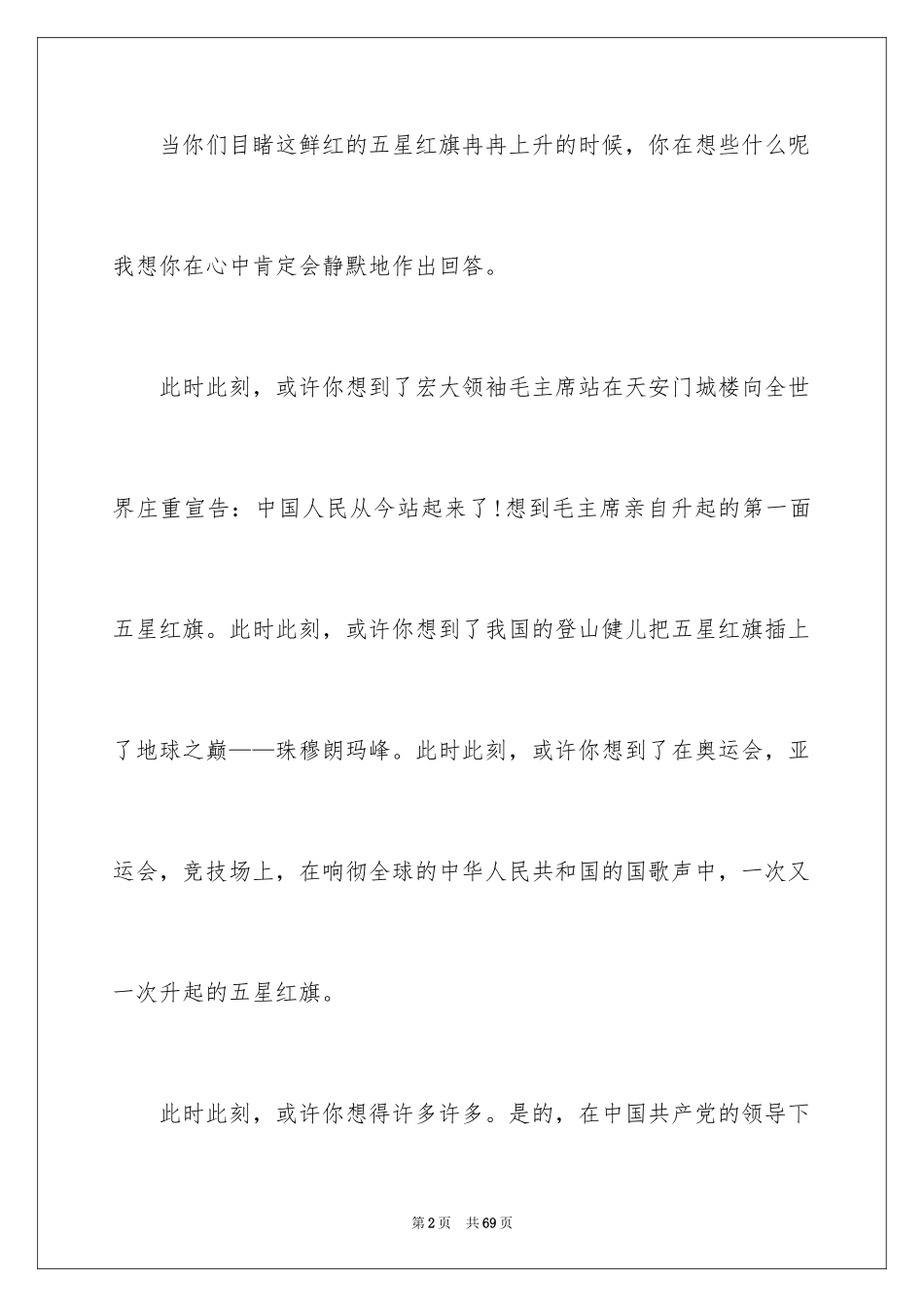 2024五星红旗演讲稿_第2页