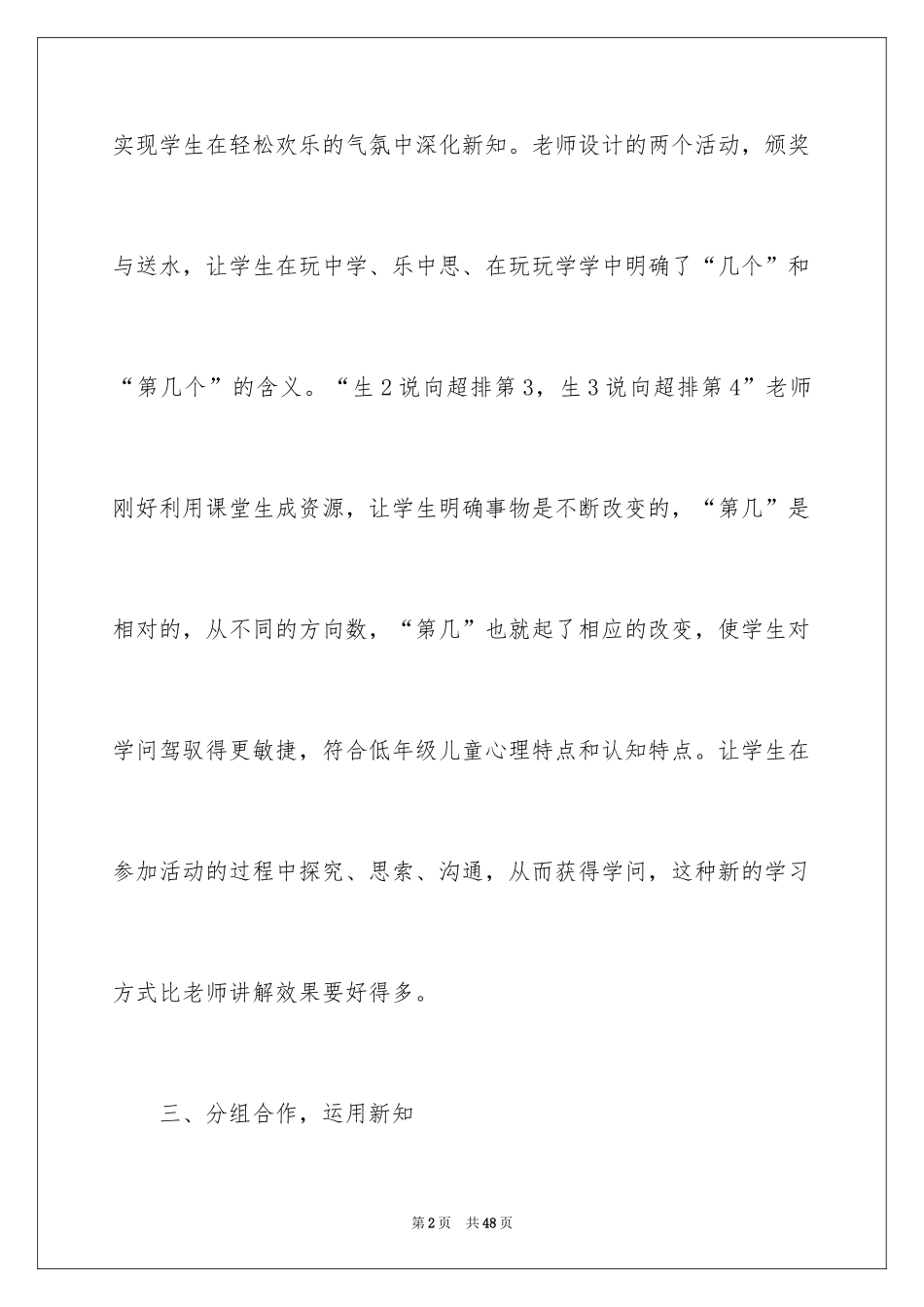2024《第几》数学教学反思_1_第2页