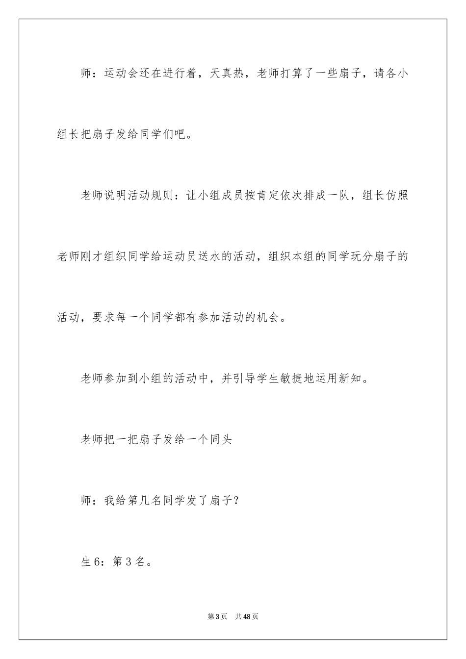 2024《第几》数学教学反思_1_第3页