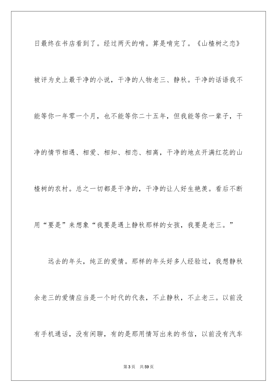2024《山楂树之恋》读后感_第3页