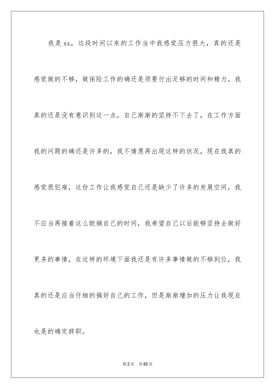 2024业务员辞职信_20_第2页