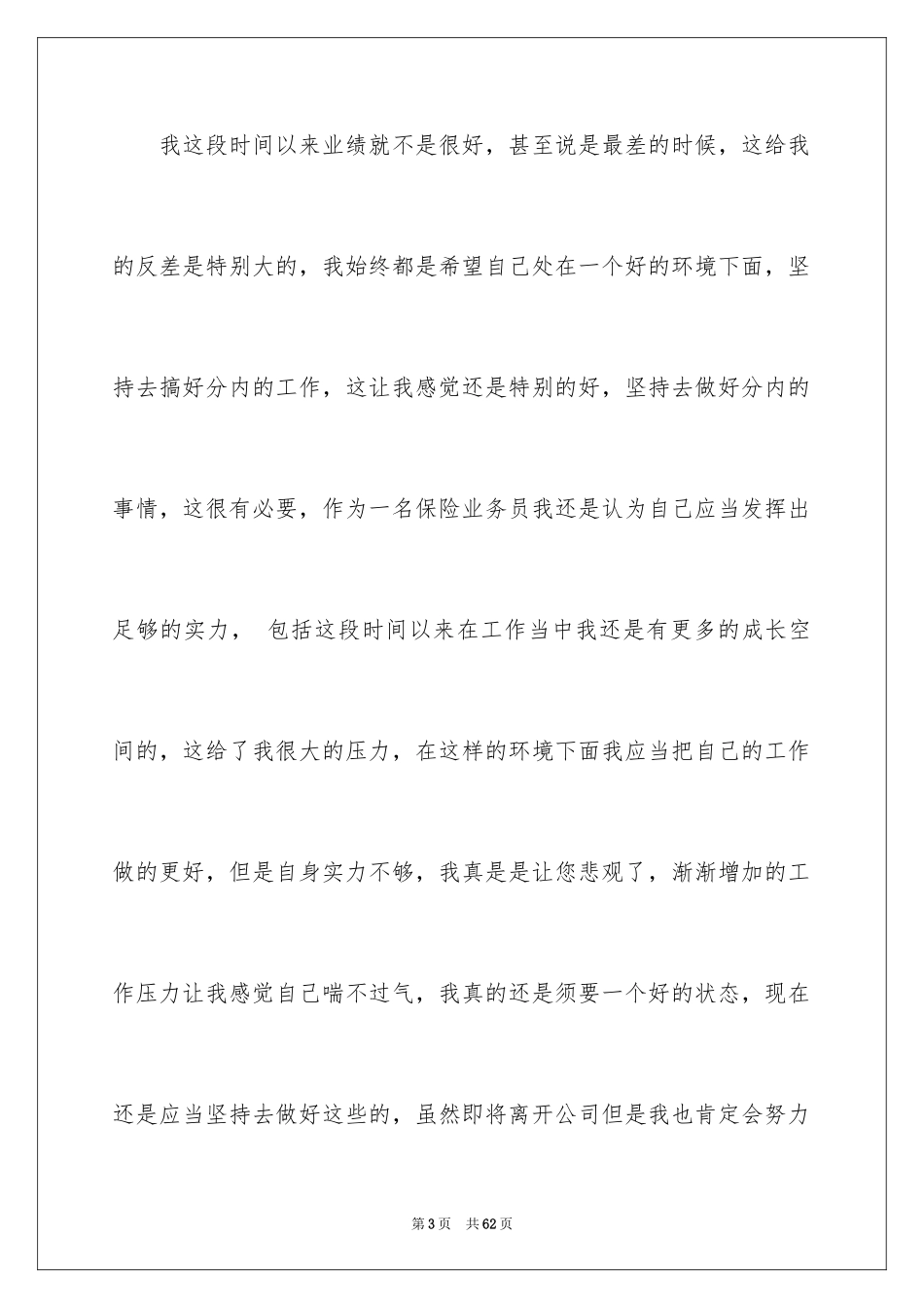 2024业务员辞职信_20_第3页