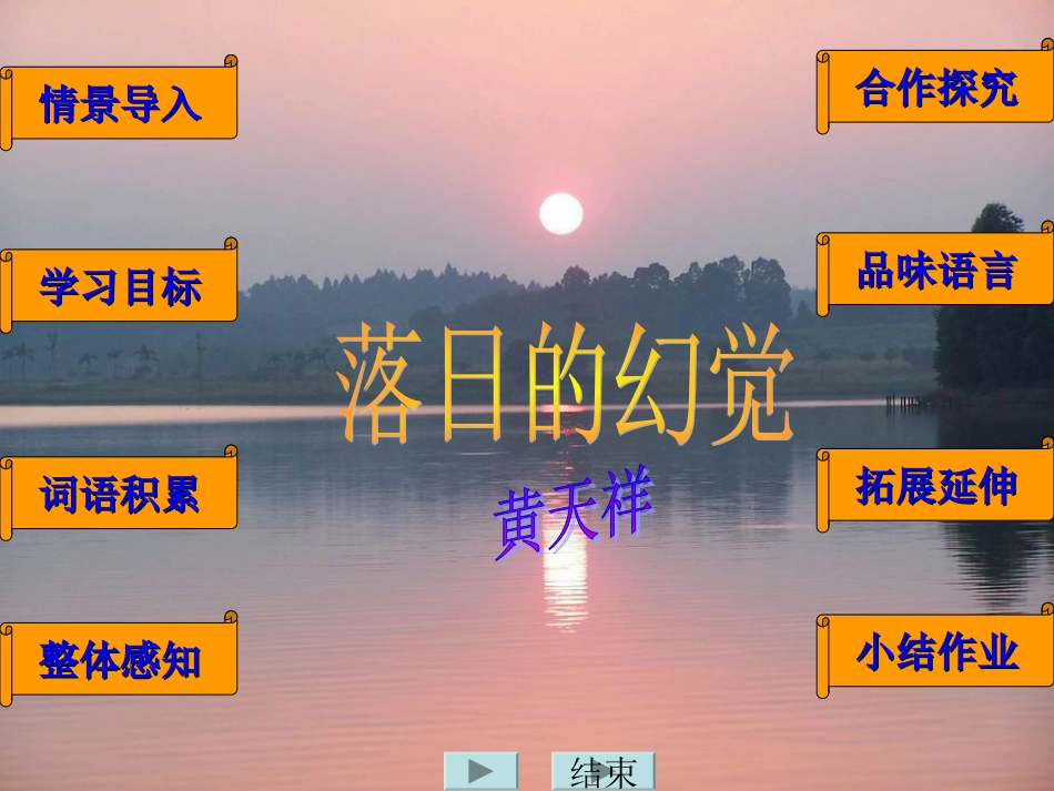 《落日的幻觉》课件_第1页