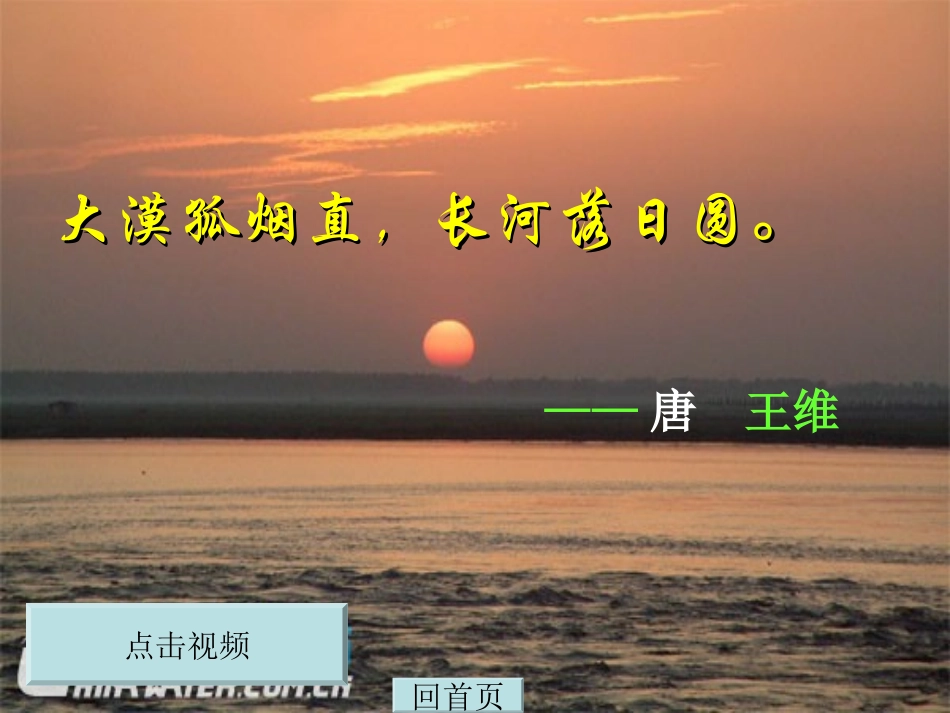 《落日的幻觉》课件_第2页