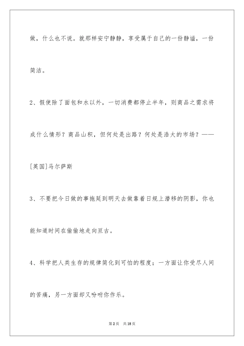 2024人生感悟格言_203_第2页