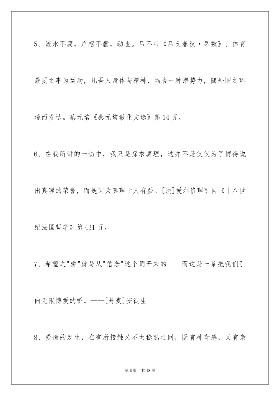 2024人生感悟格言_203_第3页