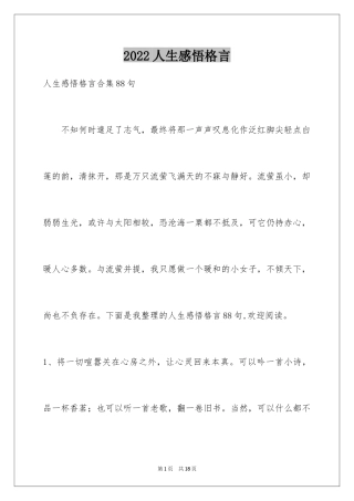 2024人生感悟格言_203