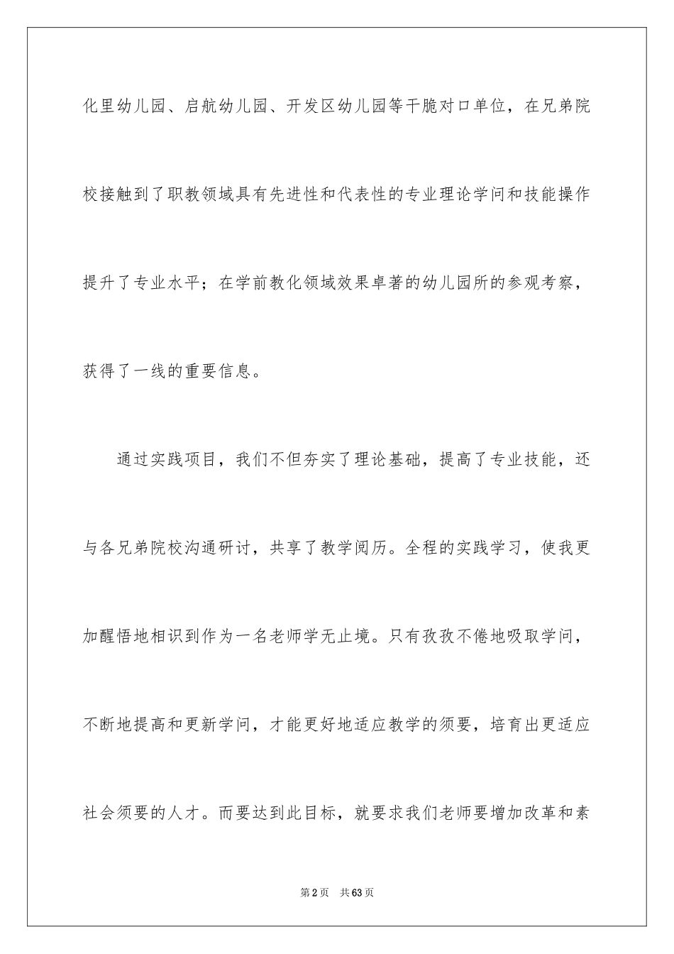 2024中职教师企业实践报告_2_第2页