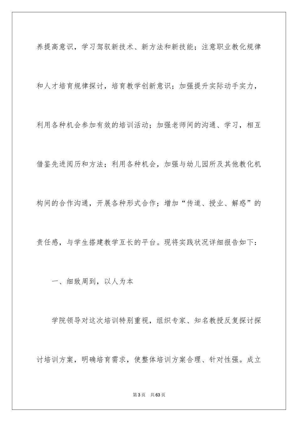 2024中职教师企业实践报告_2_第3页