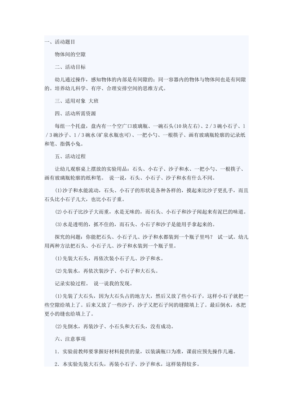 物体间的空隙_第1页