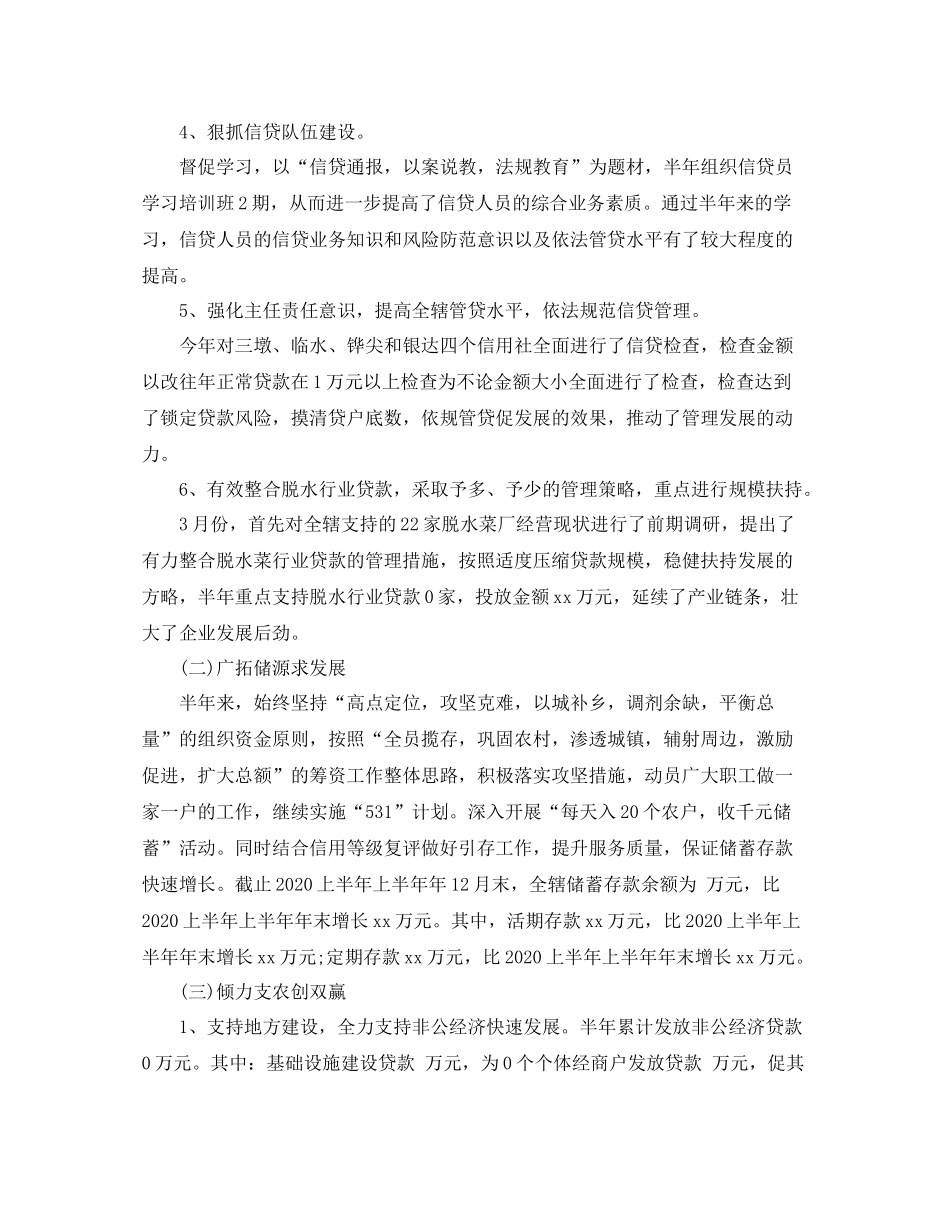 银行信贷风险防控工作总结_第3页