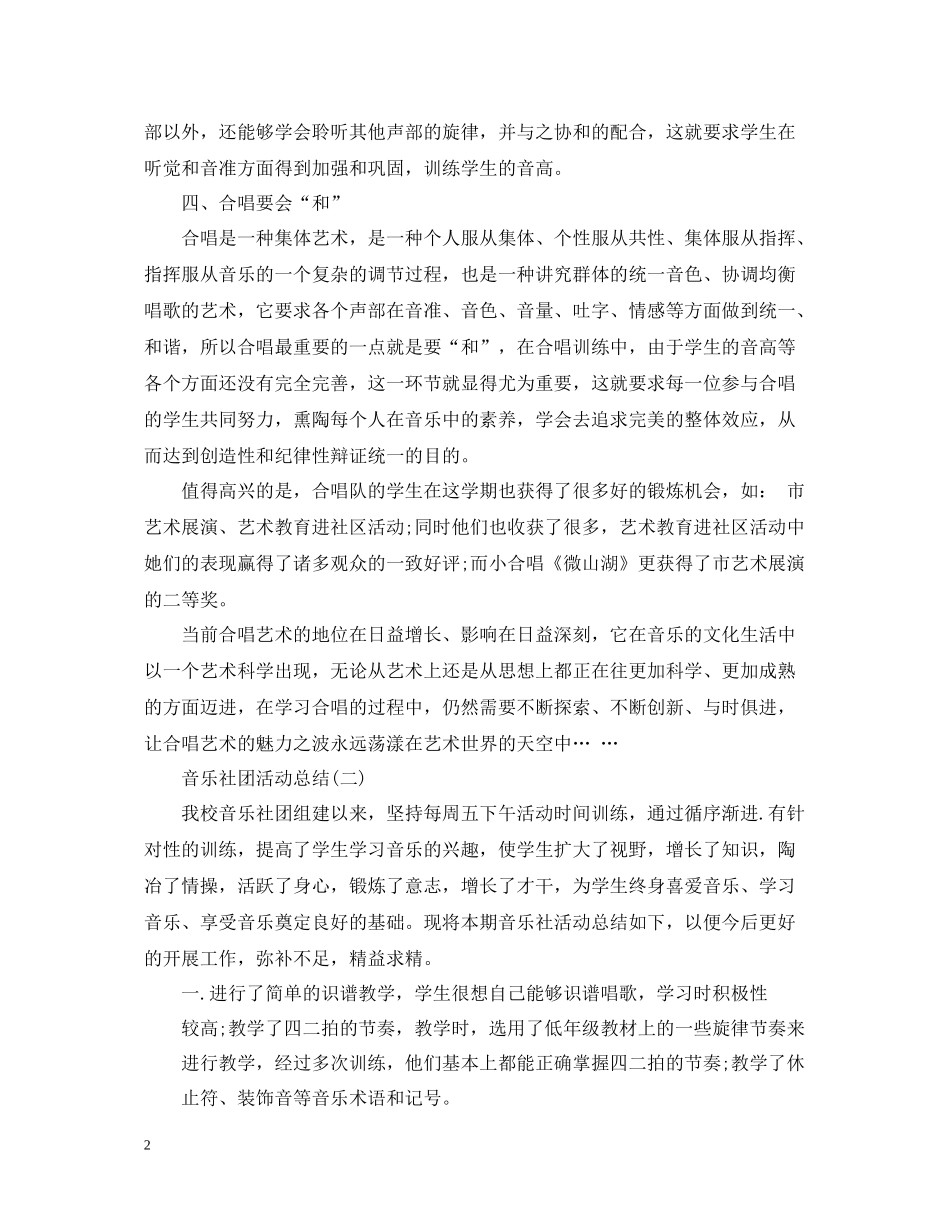 音乐社团活动总结_第2页
