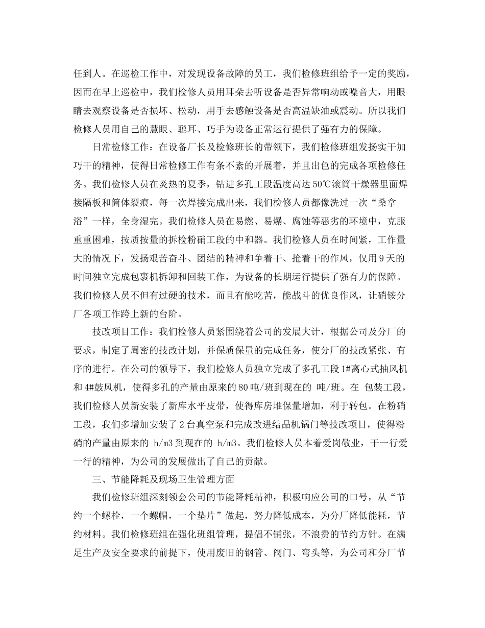 检修班组年终工作总结_第2页