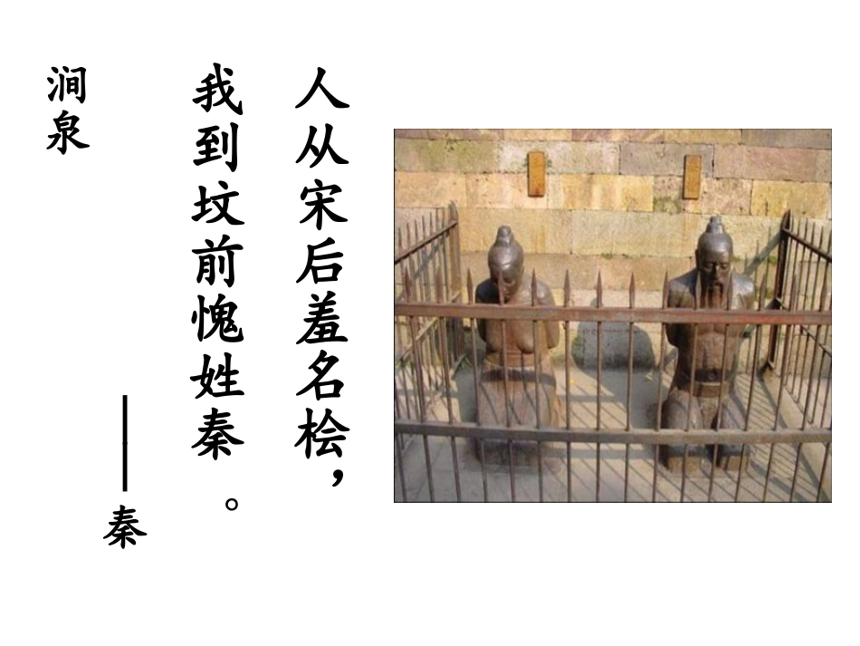 苏教版五年级上《说名道姓》_第2页