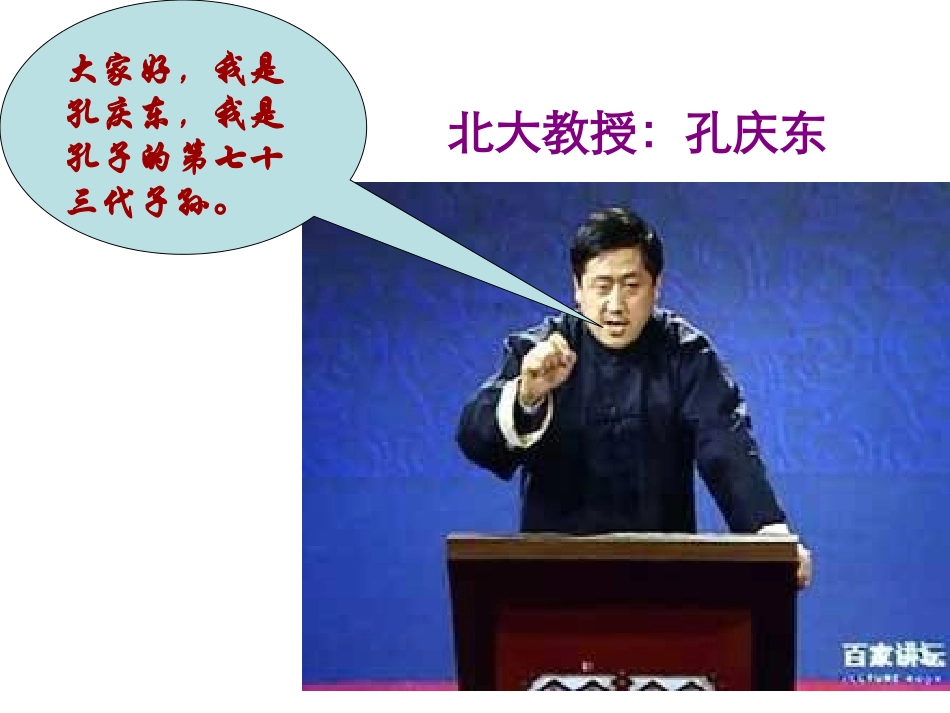 苏教版五年级上《说名道姓》_第3页