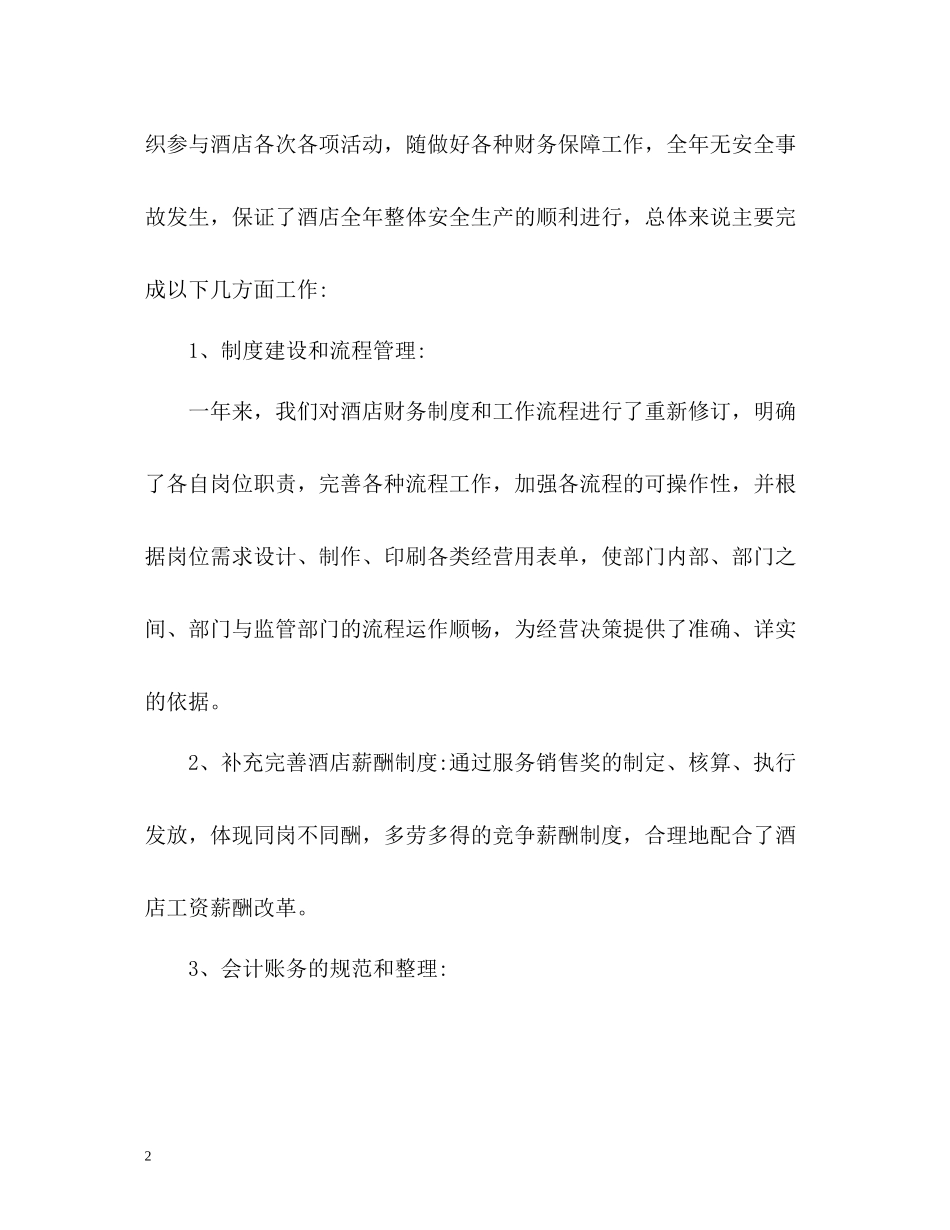 酒店财务度工作年终总结2_第2页