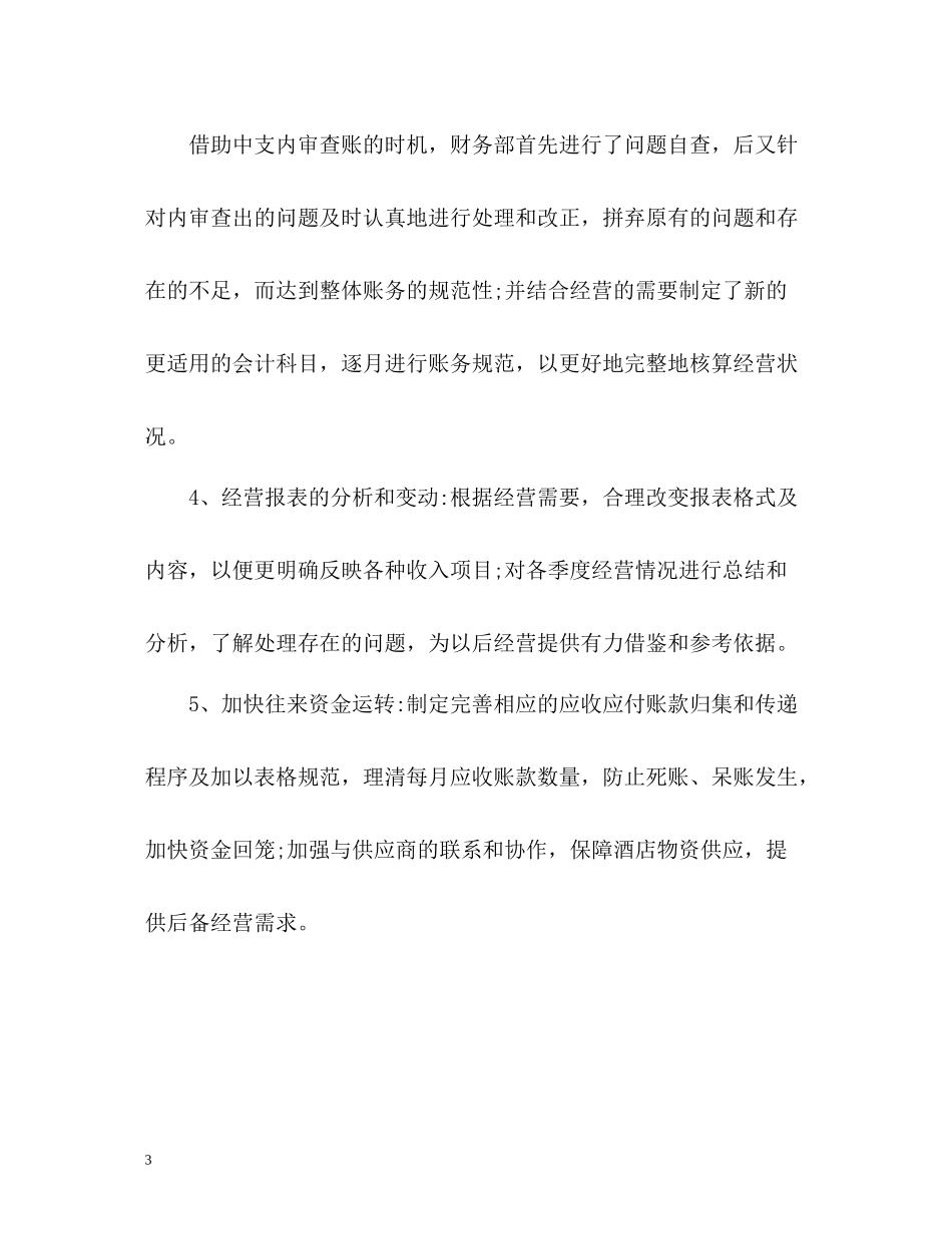 酒店财务度工作年终总结2_第3页