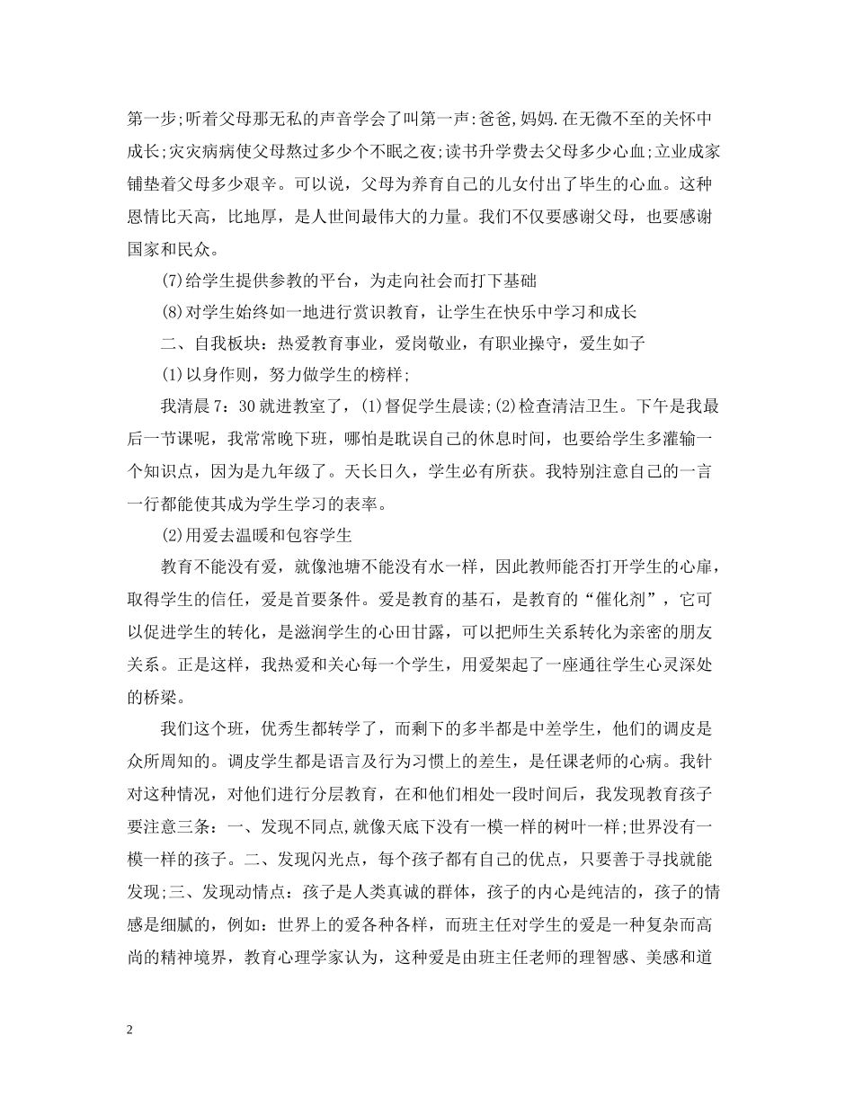 班主任工作总结例文欣赏_第2页