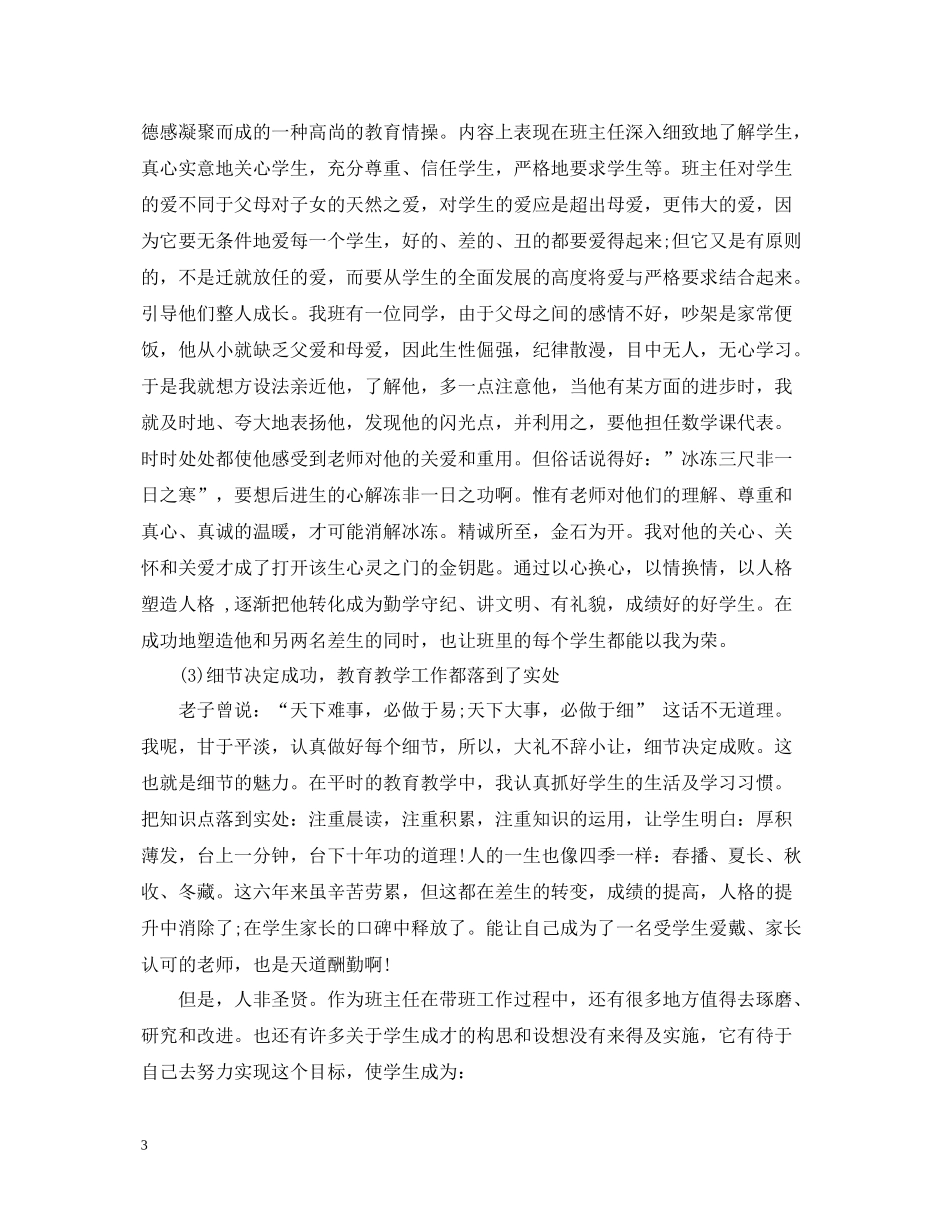 班主任工作总结例文欣赏_第3页