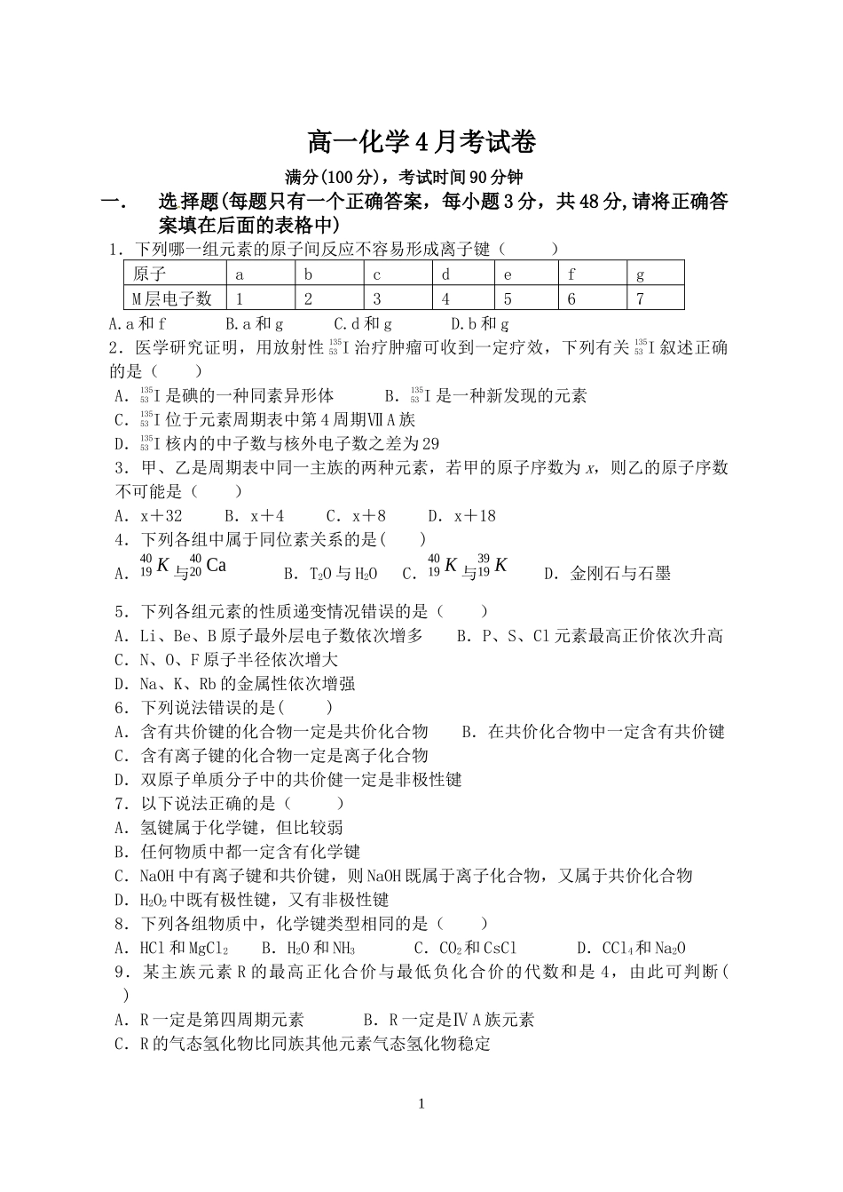 高一化学4月考试卷_第1页