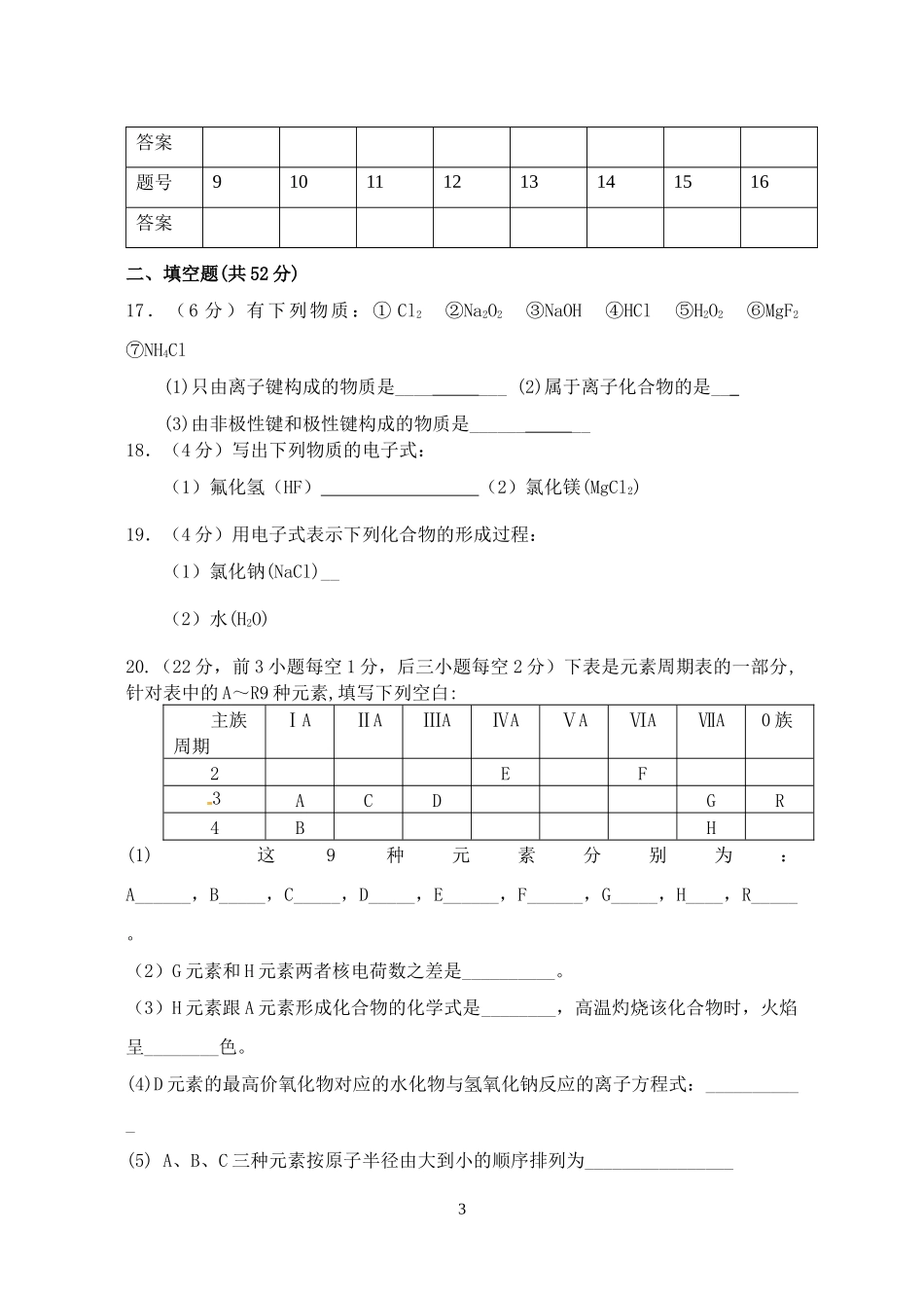 高一化学4月考试卷_第3页