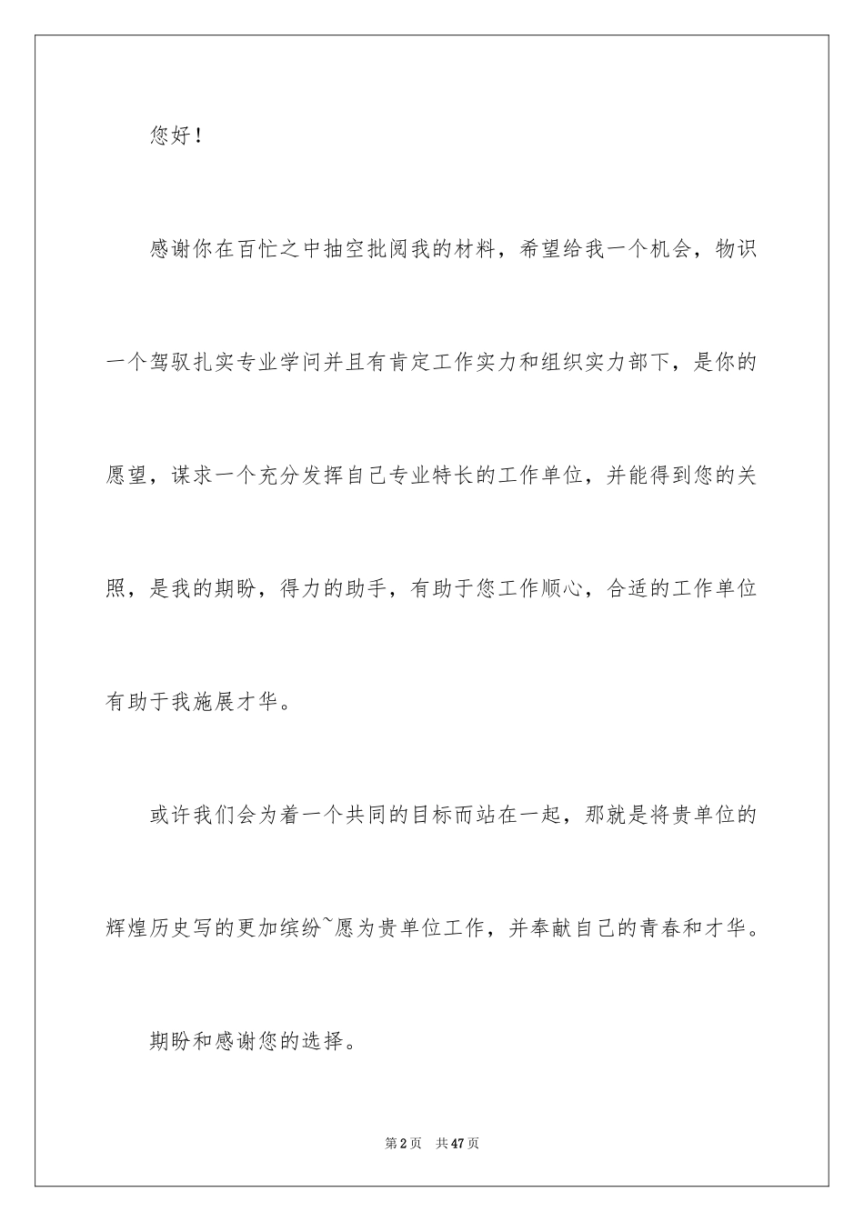 2024中专生求职信_40_第2页