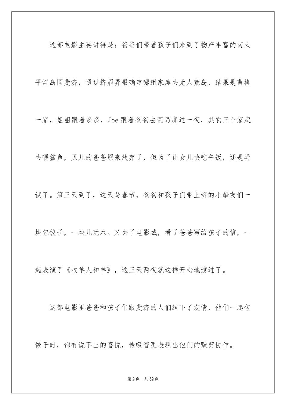 2024《爸爸去哪儿》观后感_24_第2页