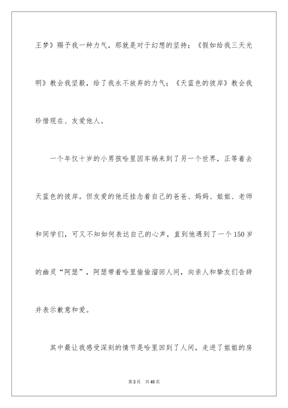 2024《天蓝色的彼岸》读后感_21_第2页
