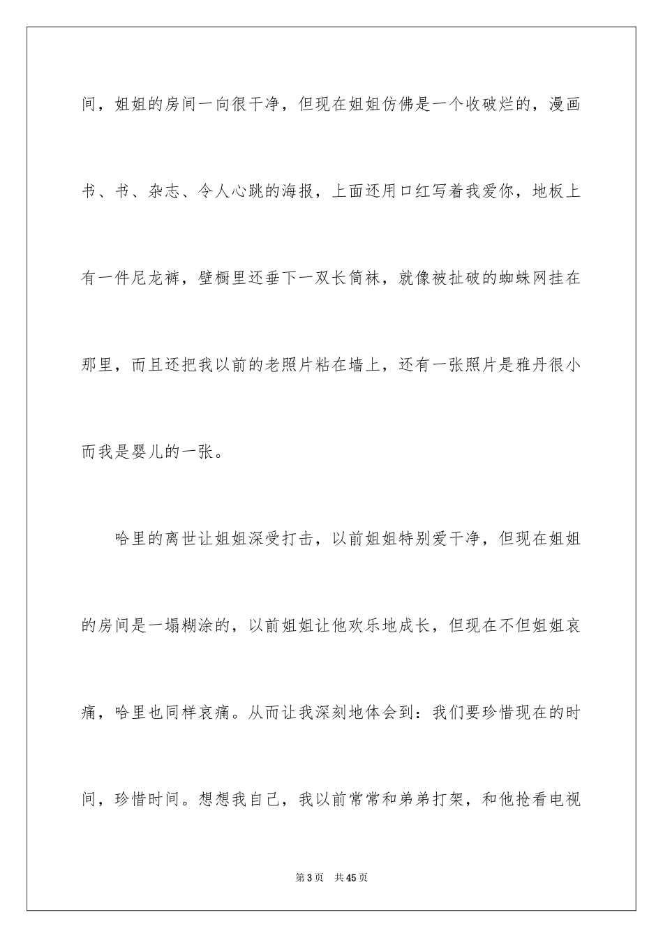 2024《天蓝色的彼岸》读后感_21_第3页