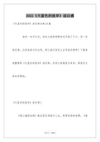 2024《天蓝色的彼岸》读后感_21