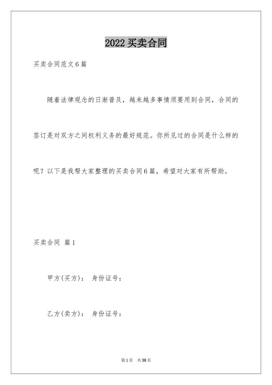 2024买卖合同_1189_第1页