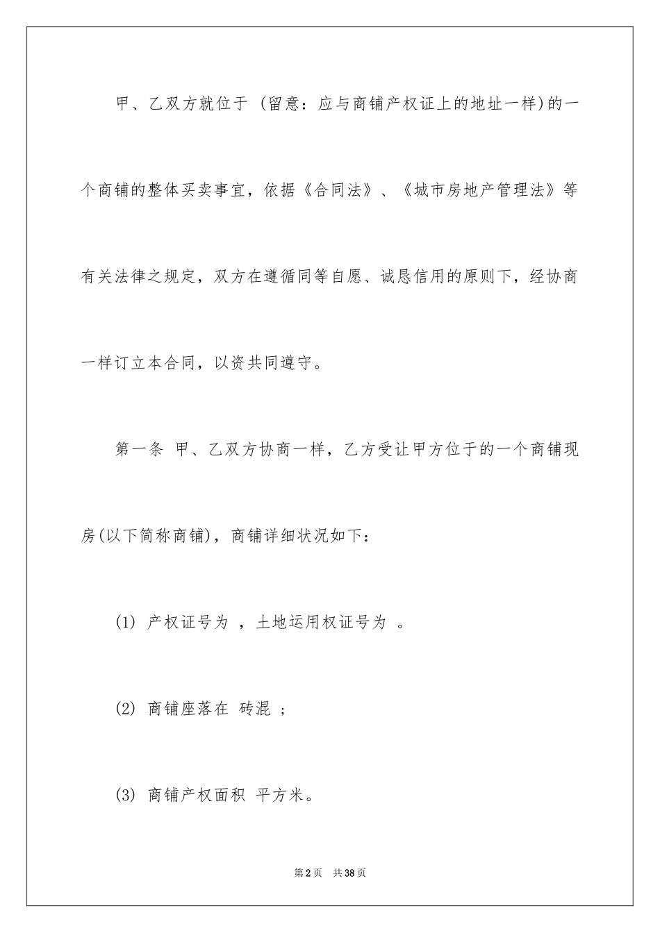 2024买卖合同_1189_第2页