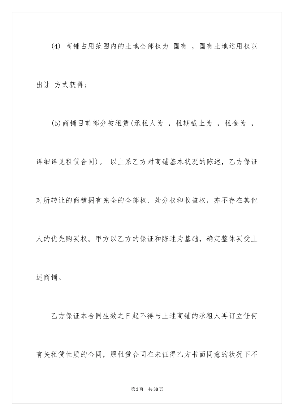 2024买卖合同_1189_第3页