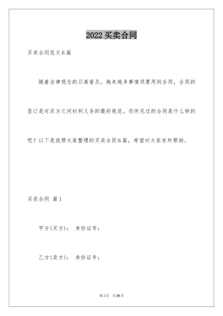 2024买卖合同_1189