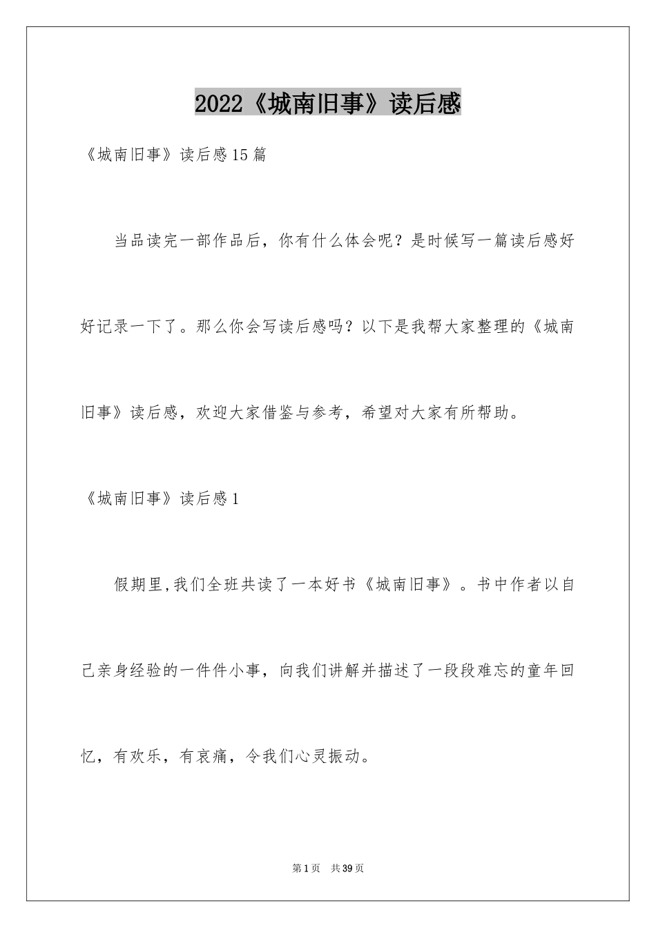 2024《城南旧事》读后感_61_第1页