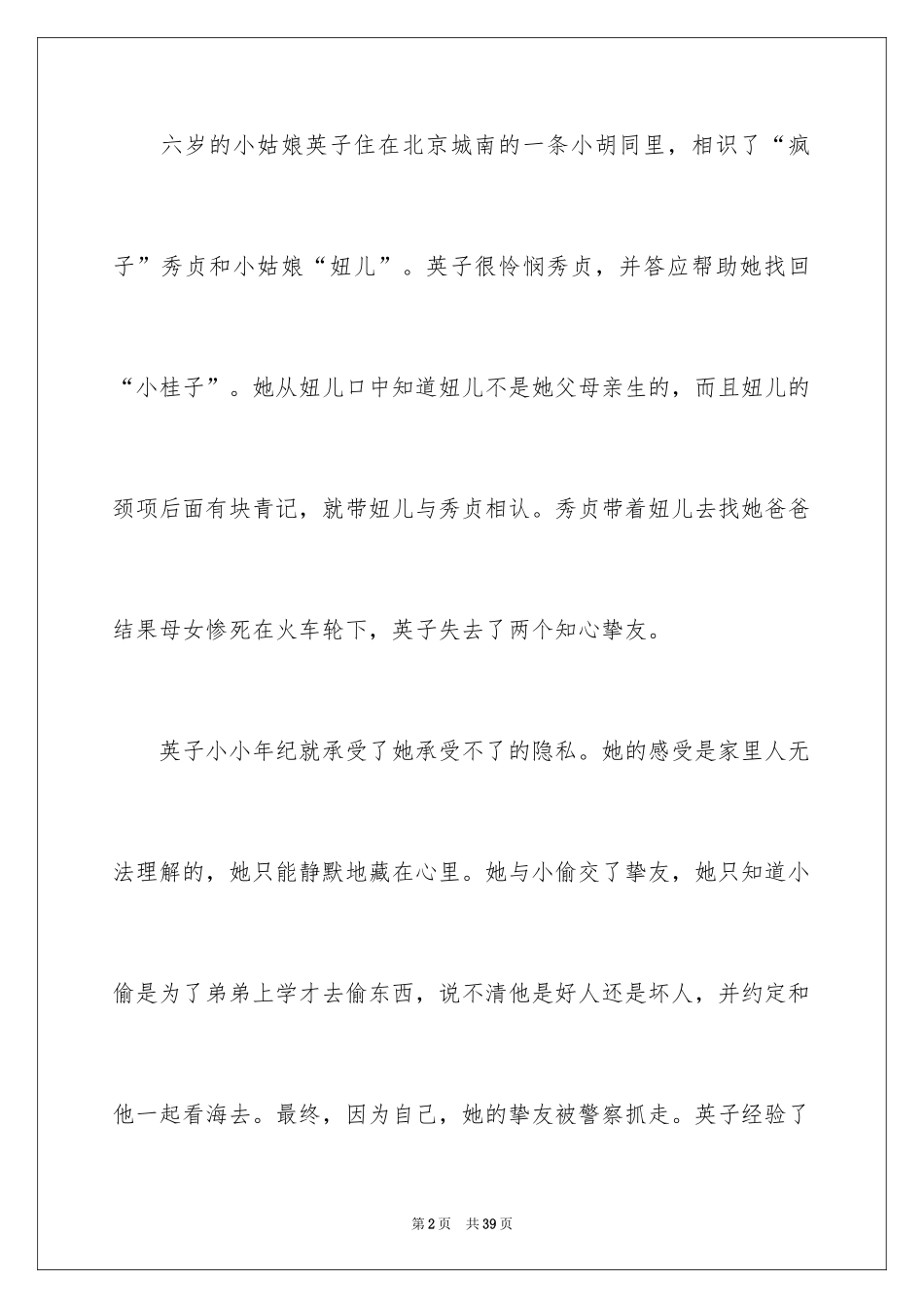 2024《城南旧事》读后感_61_第2页