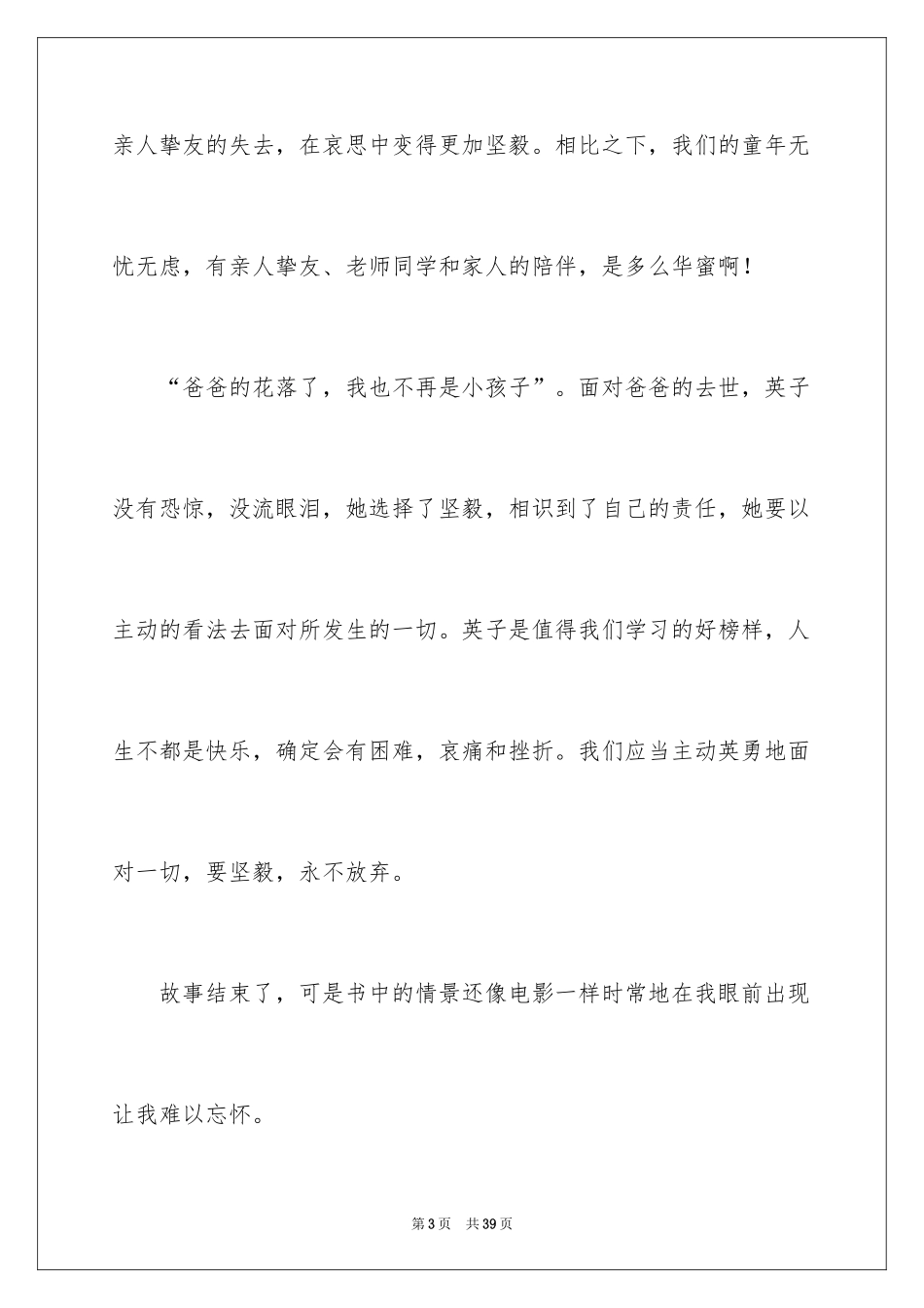 2024《城南旧事》读后感_61_第3页