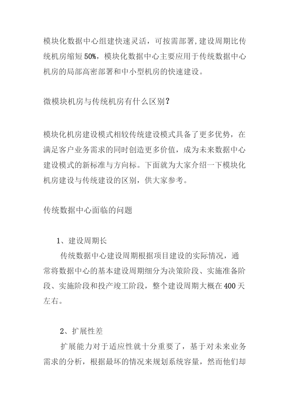 模块化机房到底比传统机房优势在哪里？这个可以拿给业主看_第2页