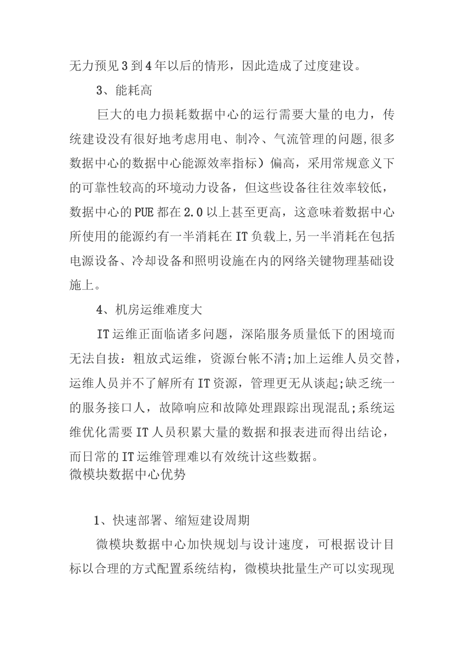 模块化机房到底比传统机房优势在哪里？这个可以拿给业主看_第3页
