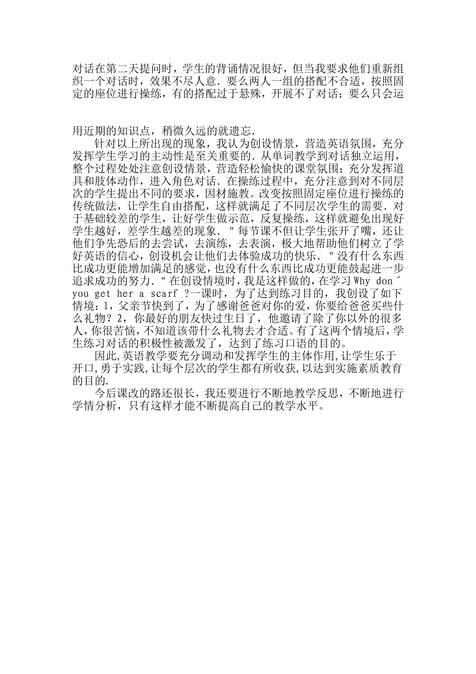 初中英语教学反思与案例分析_第2页