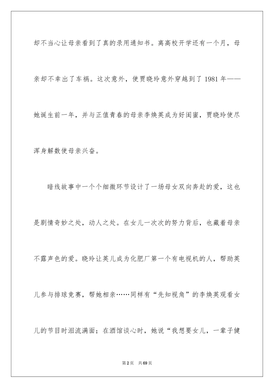 2024《你好李焕英》观后感_42_第2页