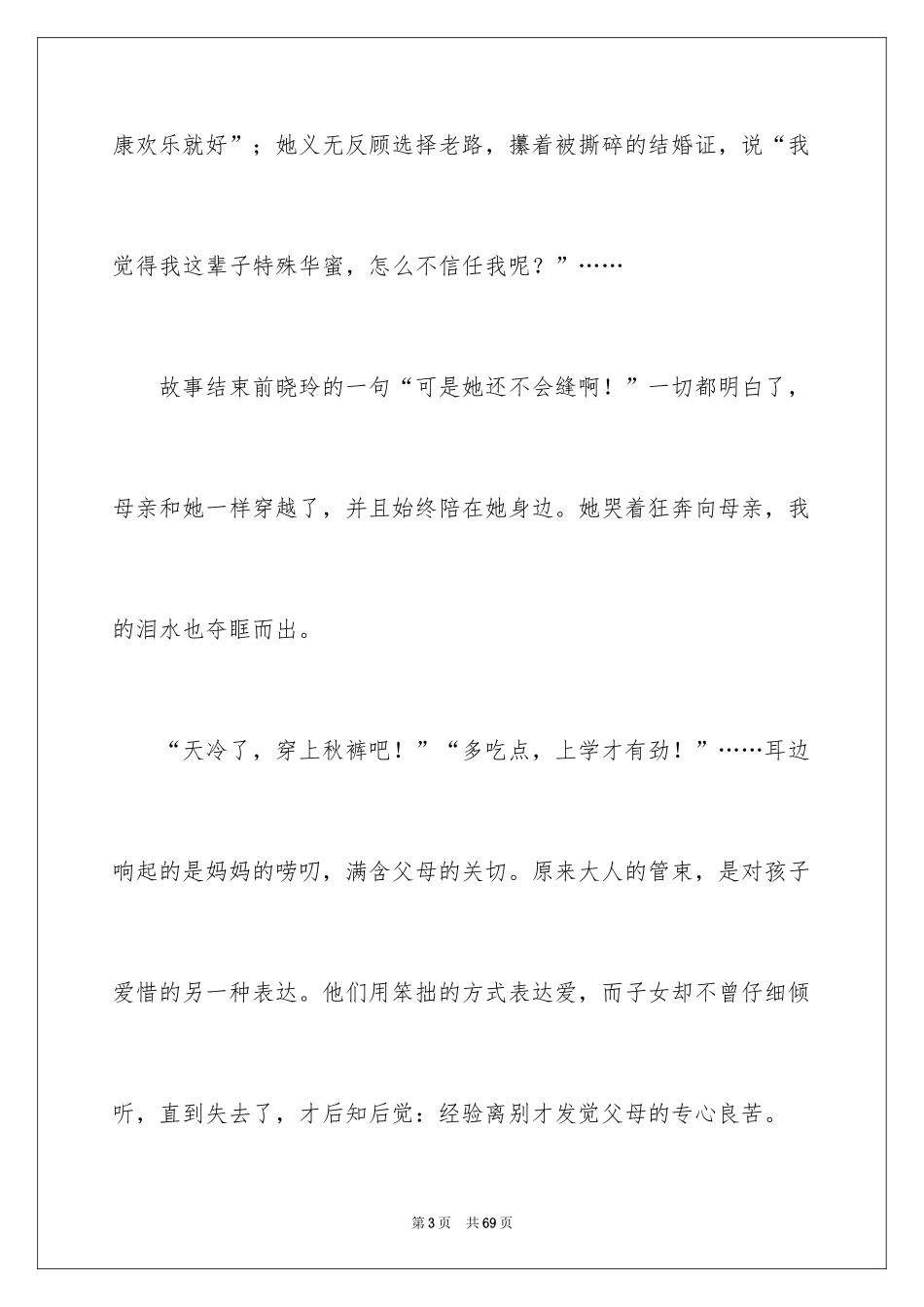 2024《你好李焕英》观后感_42_第3页