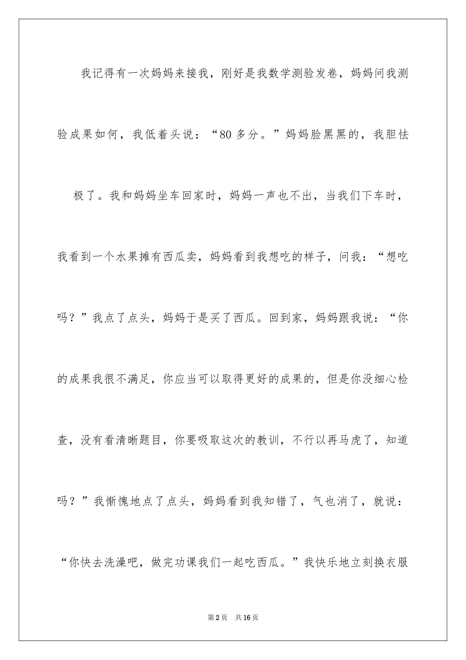 2024优秀写人作文300字_75_第2页