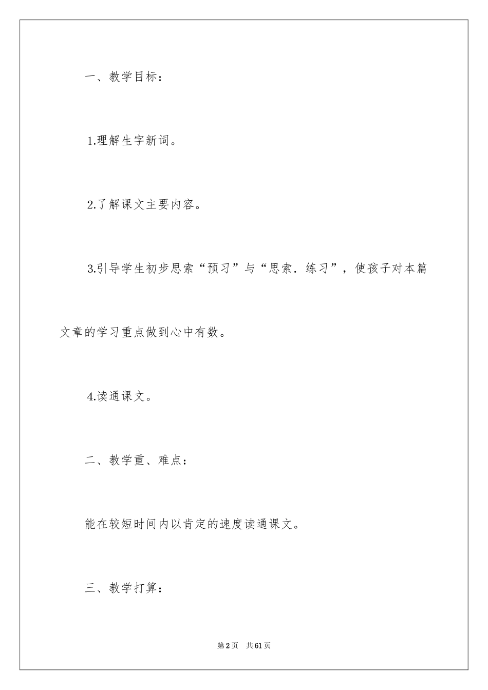 2024《那片绿绿的爬山虎》四年级教案_第2页