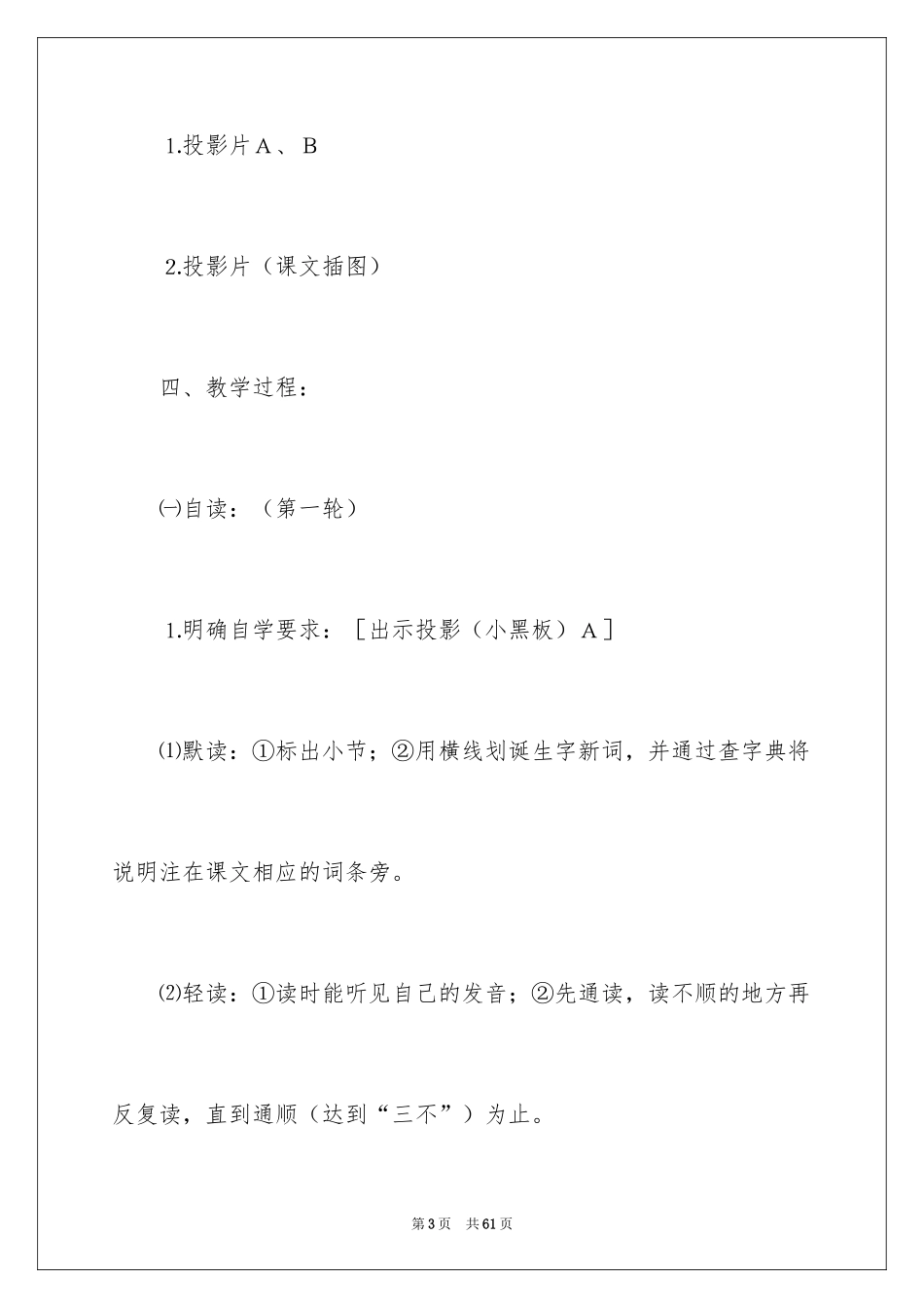 2024《那片绿绿的爬山虎》四年级教案_第3页