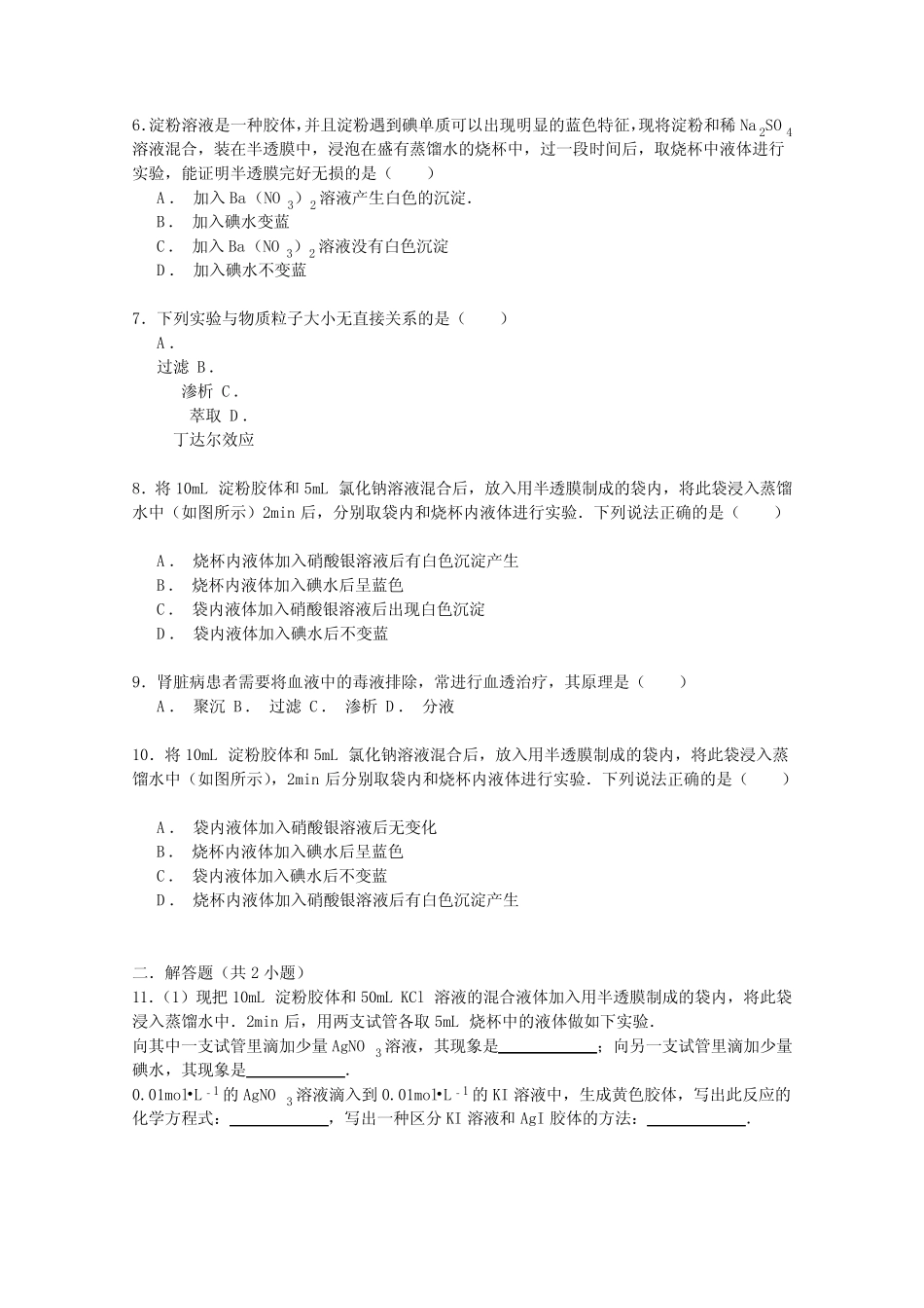 2016届高考化学一轮复习考点集训渗析Word版含解析_第2页