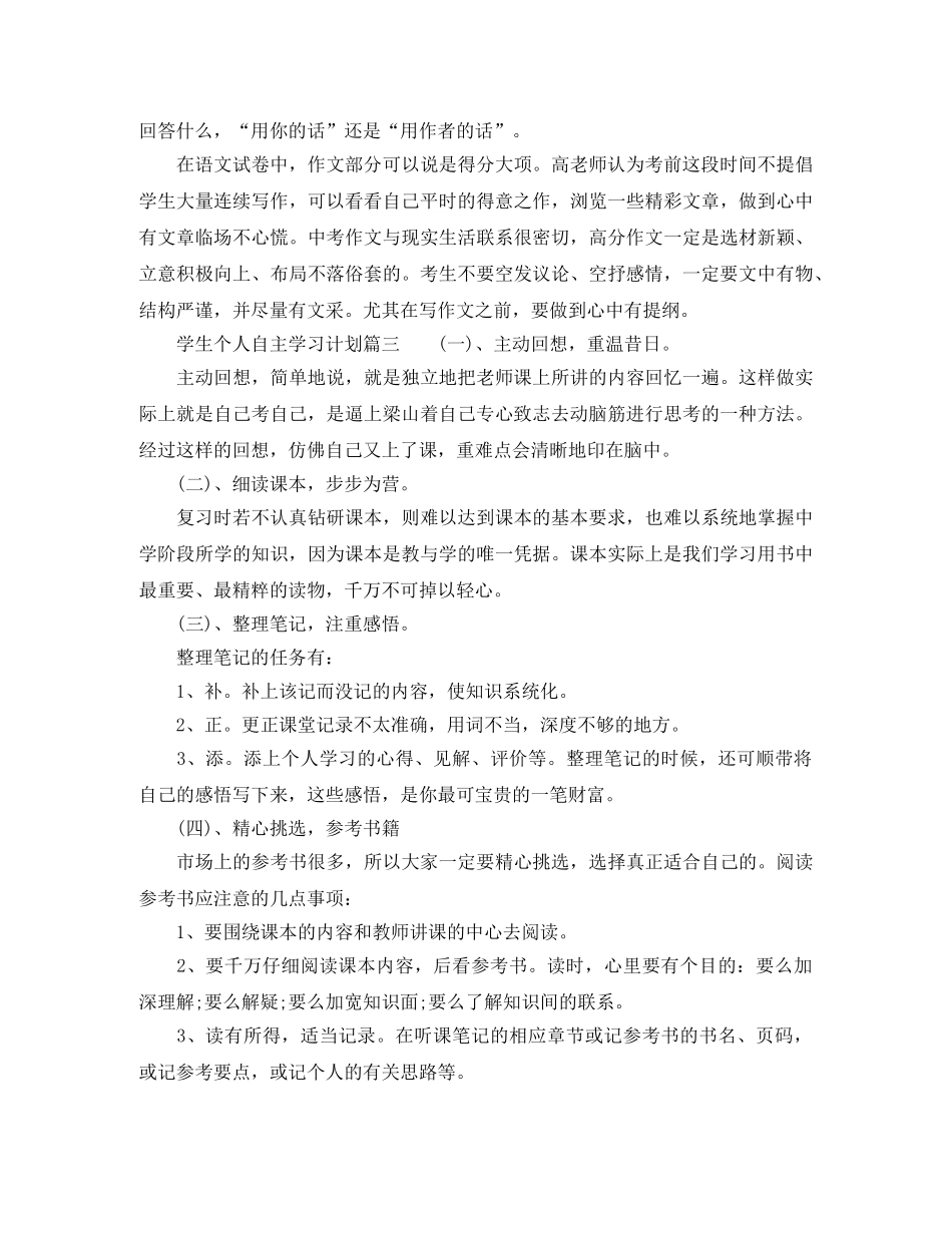学生个人自主学习计划 _第2页