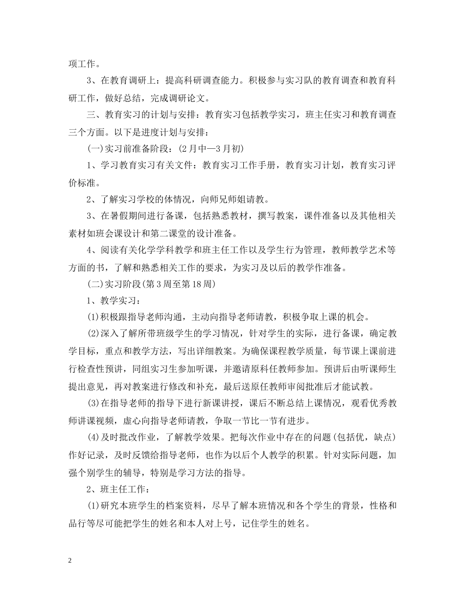学生个人的顶岗实习计划 _第2页